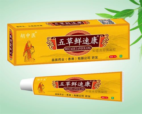 五草膏.jpg